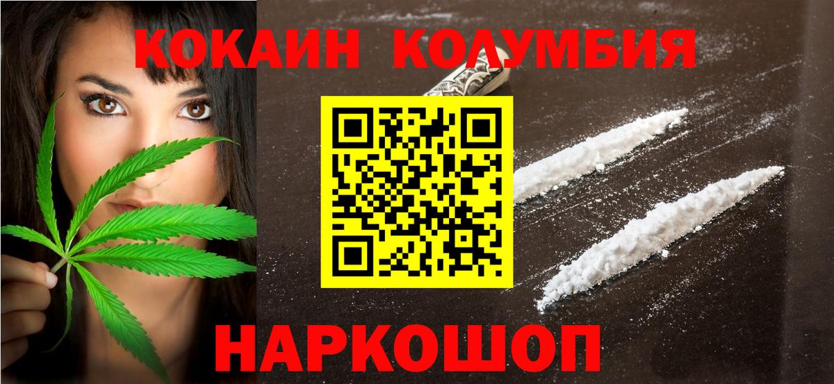 Кокаин Колумбийский Сызрань