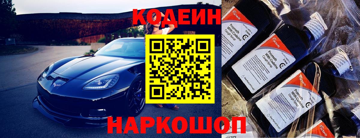 Сызрань  Кодеин напиток Lean (лин)  Кодеиновый сироп Lean Purple Drank  Вход с VPN 