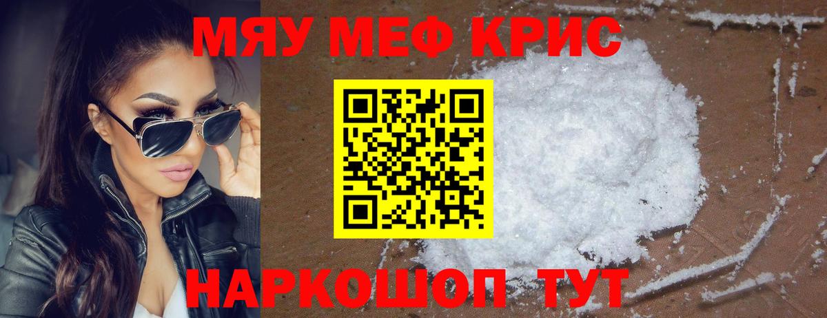 МЯУ-МЯУ мяу мяу  МЕФ кристаллы  МЯУ-МЯУ  МЯУ-МЯУ  Вход с VPN  Сызрань 