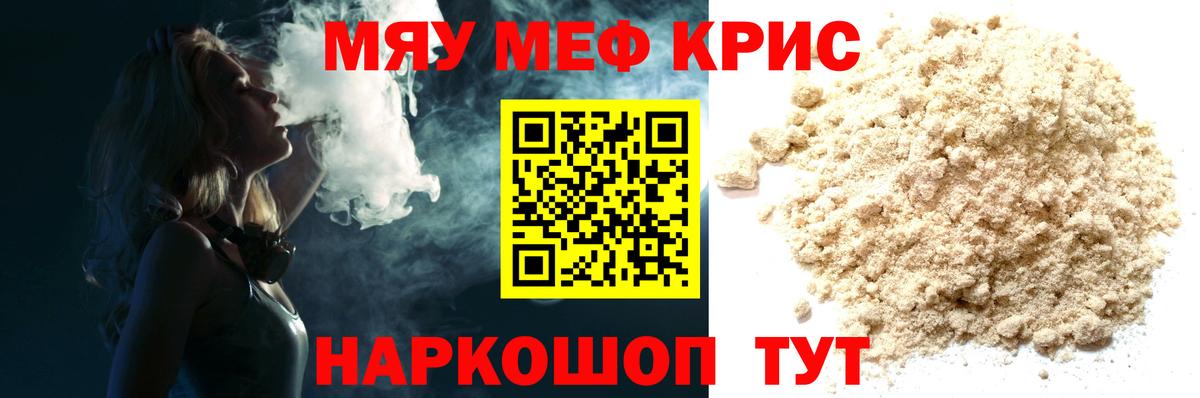 Меф мяу мяу  Сызрань