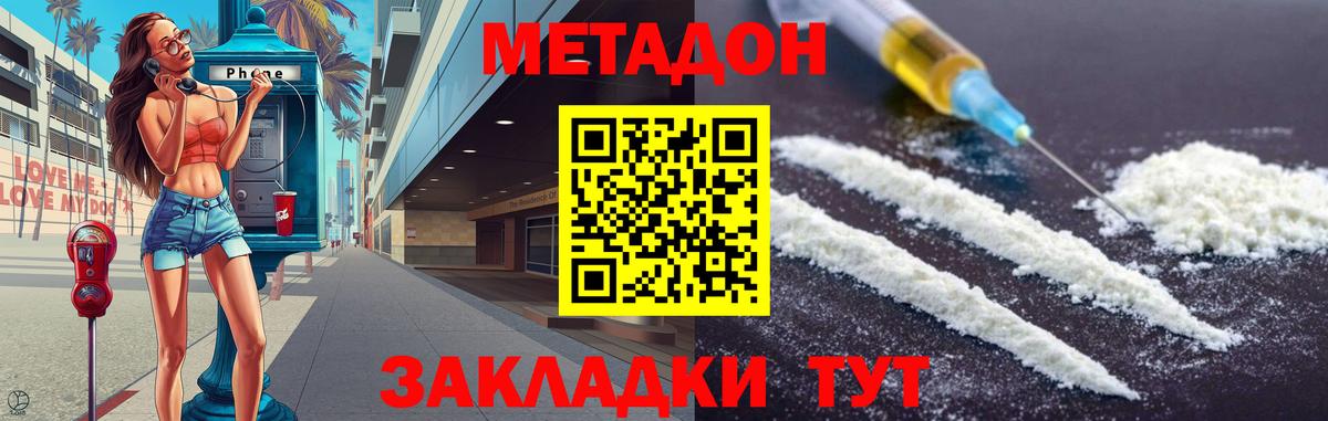 Сызрань  МЕТАДОН methadone  Метадон methadone  Вход с VPN 